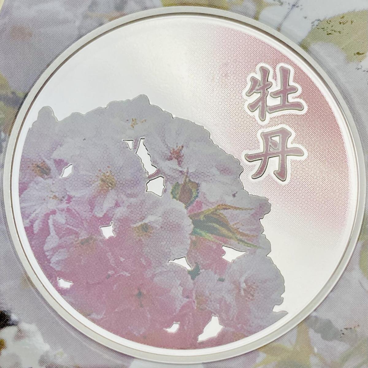 1円~ 桜の通り抜け 2016 プルーフ貨幣セット 牡丹 銀約20g 桜花 記念硬貨 記念貨幣 コイン 貴金属 銀メダル PS2016_画像3