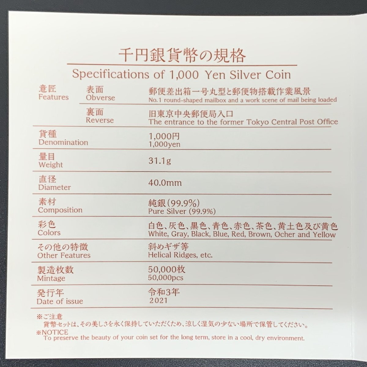 1円~ 郵便制度150周年記念 千円銀貨幣プルーフ貨幣セット 31.1g 2021年 令和3年 1000円 記念 銀貨 貨幣 硬貨 コイン G2021u_画像5