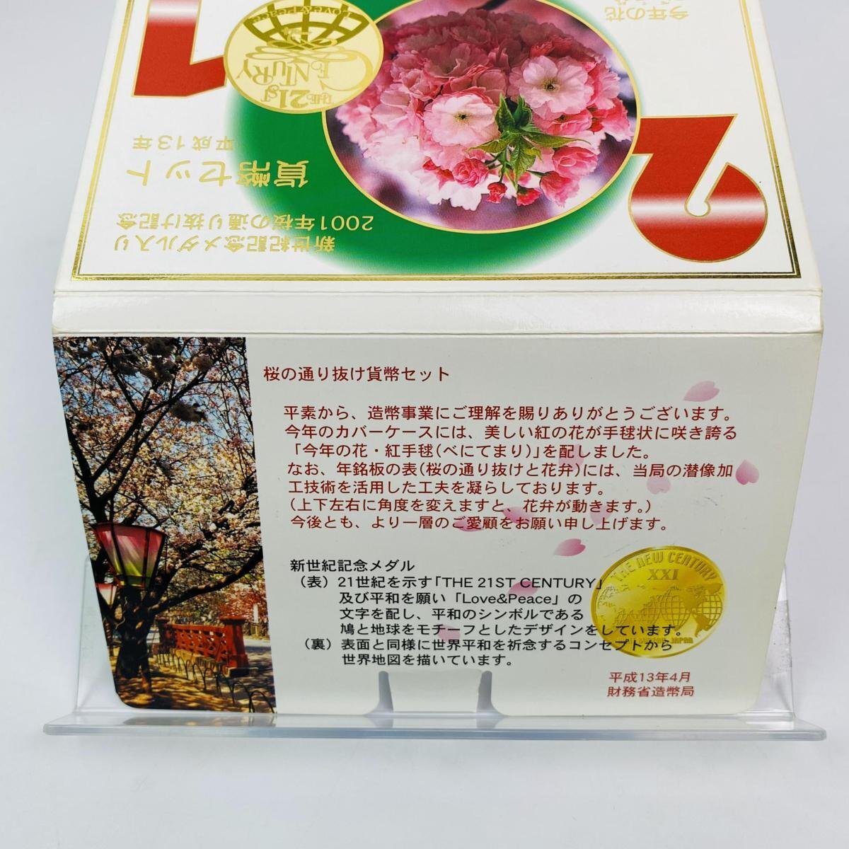 1円~ 桜の通り抜け貨幣セット 今年の花 紅手毬 ミントセット 2001年 平成13年 額面666円 銀約4.39g 記念硬貨 銀メダル 日本桜花 MS2001_画像2