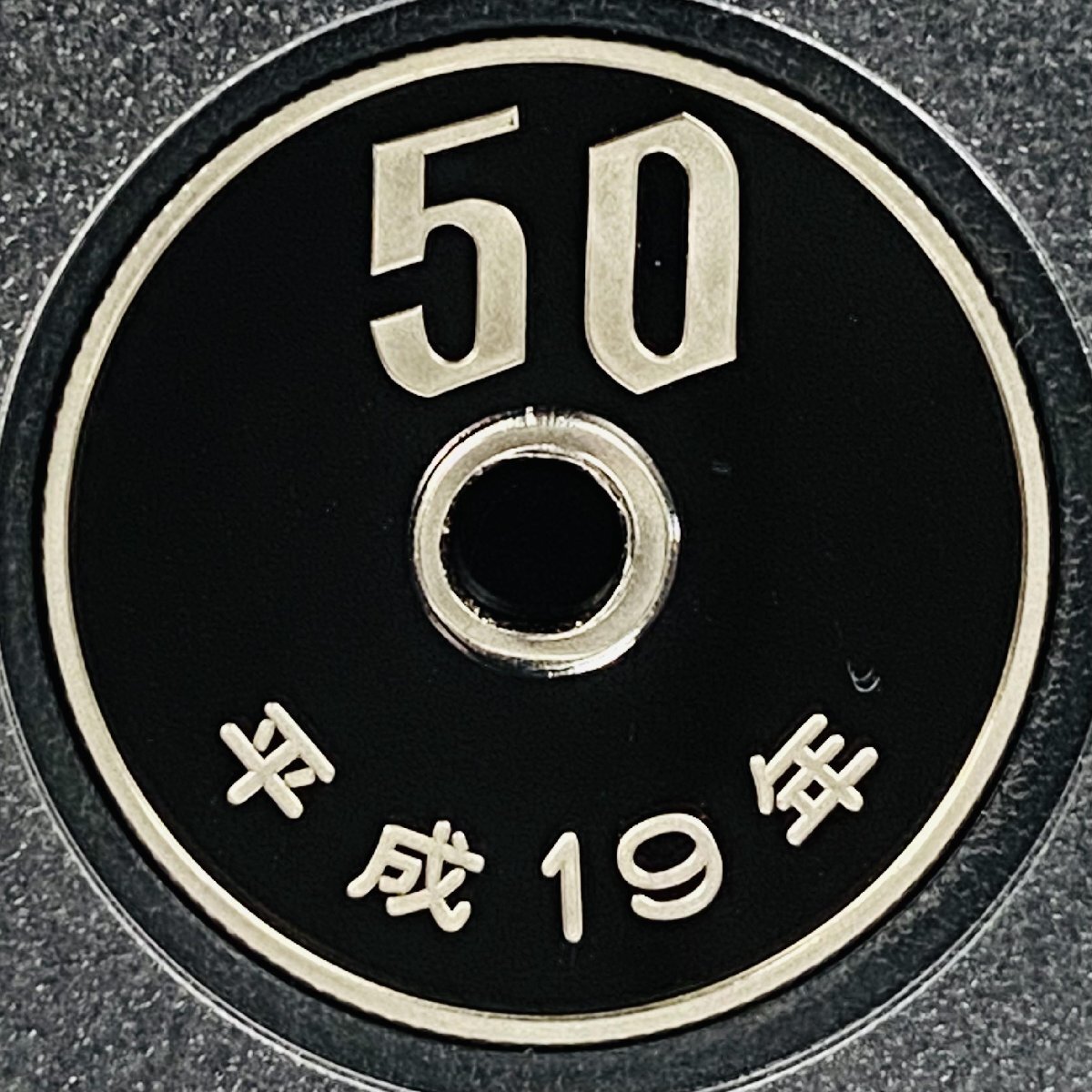 2007年 平成19年 通常プルーフ貨幣セット 額面666円 年銘板有 全揃い 記念硬貨 記念貨幣 貨幣組合 日本円 限定貨幣 コレクション P2007_画像10