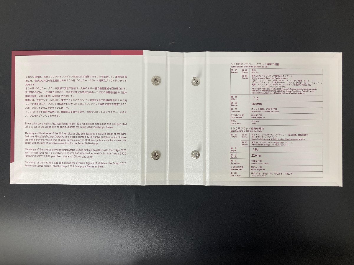 2020年 令和2年 東京2020パラリンピック競技大会記念500円バイカラー100円クラッドコンプリート貨幣セット 額面1200円 未使用 MT2020rの画像2