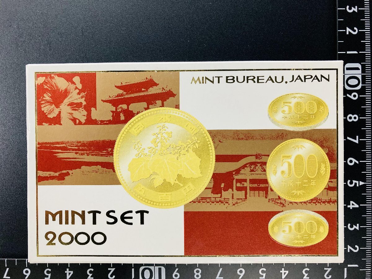 1円~ 2000年 平成12年 通常 ミントセット 貨幣セット 額面6660円 記念硬貨 記念貨幣 貨幣組合 コイン coin M2000_10の画像3