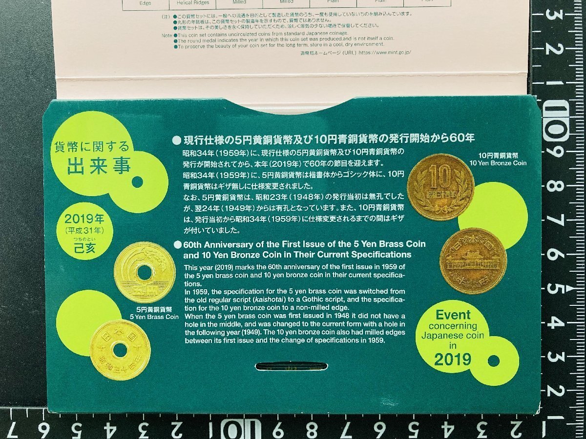 1円~ 2019年 平成31年 通常 ミントセット 貨幣セット 額面6660円 記念硬貨 記念貨幣 貨幣組合 コイン coin M2019_10_画像4