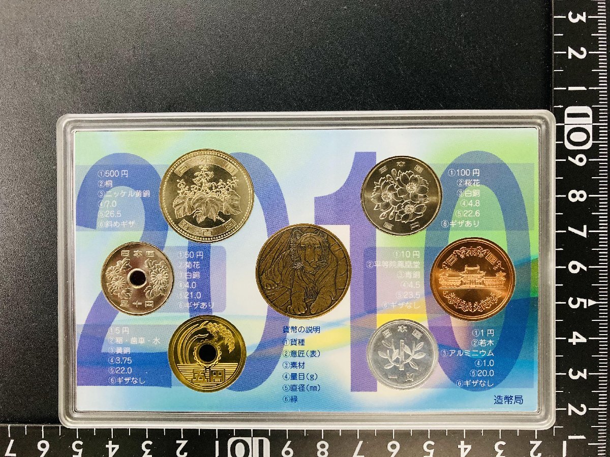 2010年 平成22年 通常 ミントセット 貨幣セット 額面666円 記念硬貨 記念貨幣 貨幣組合 コイン coin M2010の画像3