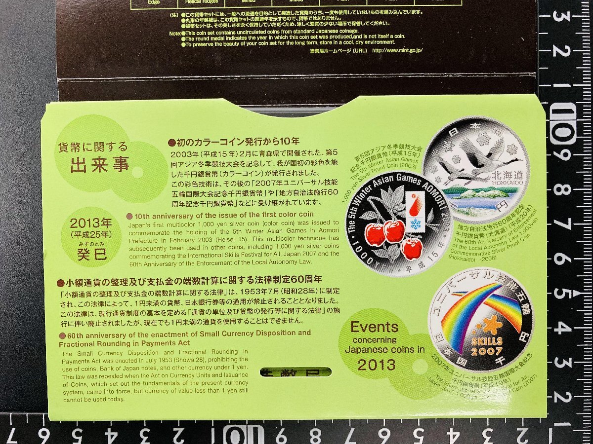 2013年 平成25年 通常 ミントセット 貨幣セット 額面666円 記念硬貨 記念貨幣 貨幣組合 コイン coin M2013の画像2