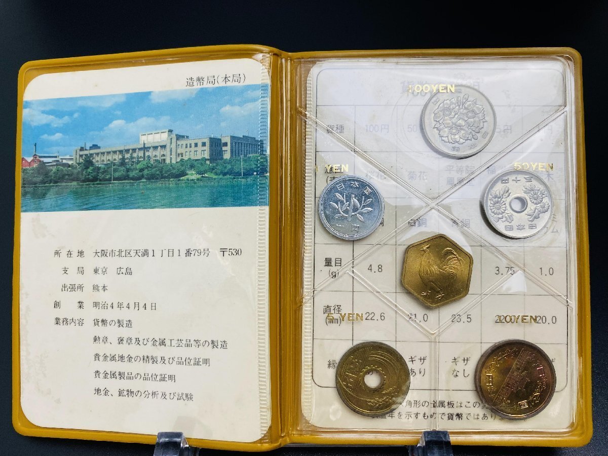 1 jpy ~ 1981 year Showa era 56 year general mint set money set face value 1660 jpy commemorative coin memory money money collection . coin coin M1981_10