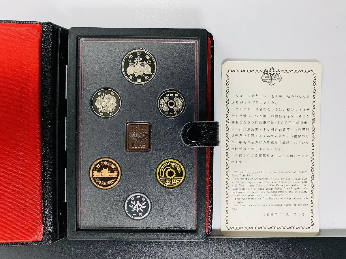 1987年 昭和62年 通常プルーフ貨幣セット 額面666円 年銘板有 全揃い 記念硬貨 記念貨幣 貨幣組合 日本円 限定貨幣 コレクション P1987の画像5