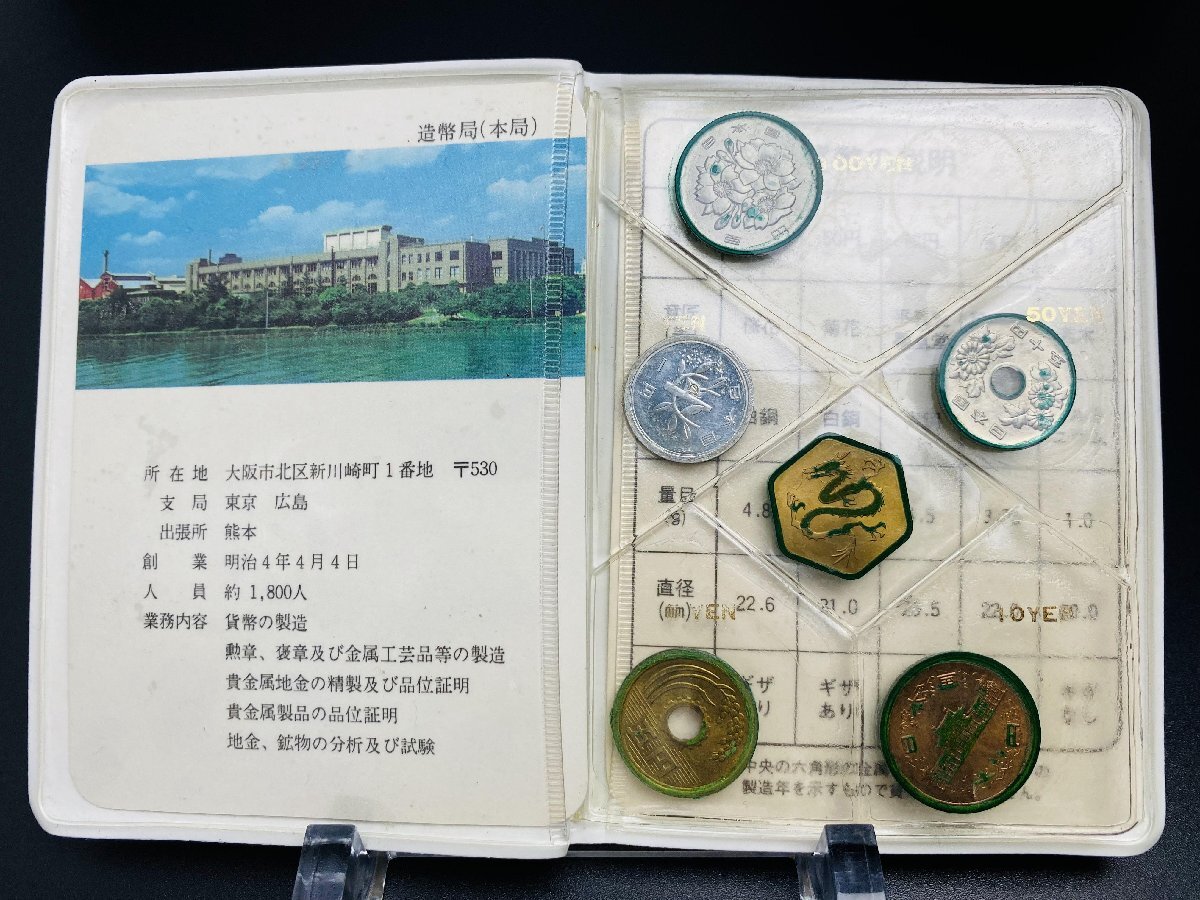 1976年 昭和51年 通常 ミントセット 貨幣セット 額面166円 記念硬貨 記念貨幣 貨幣組合 コイン coin M1976_画像3