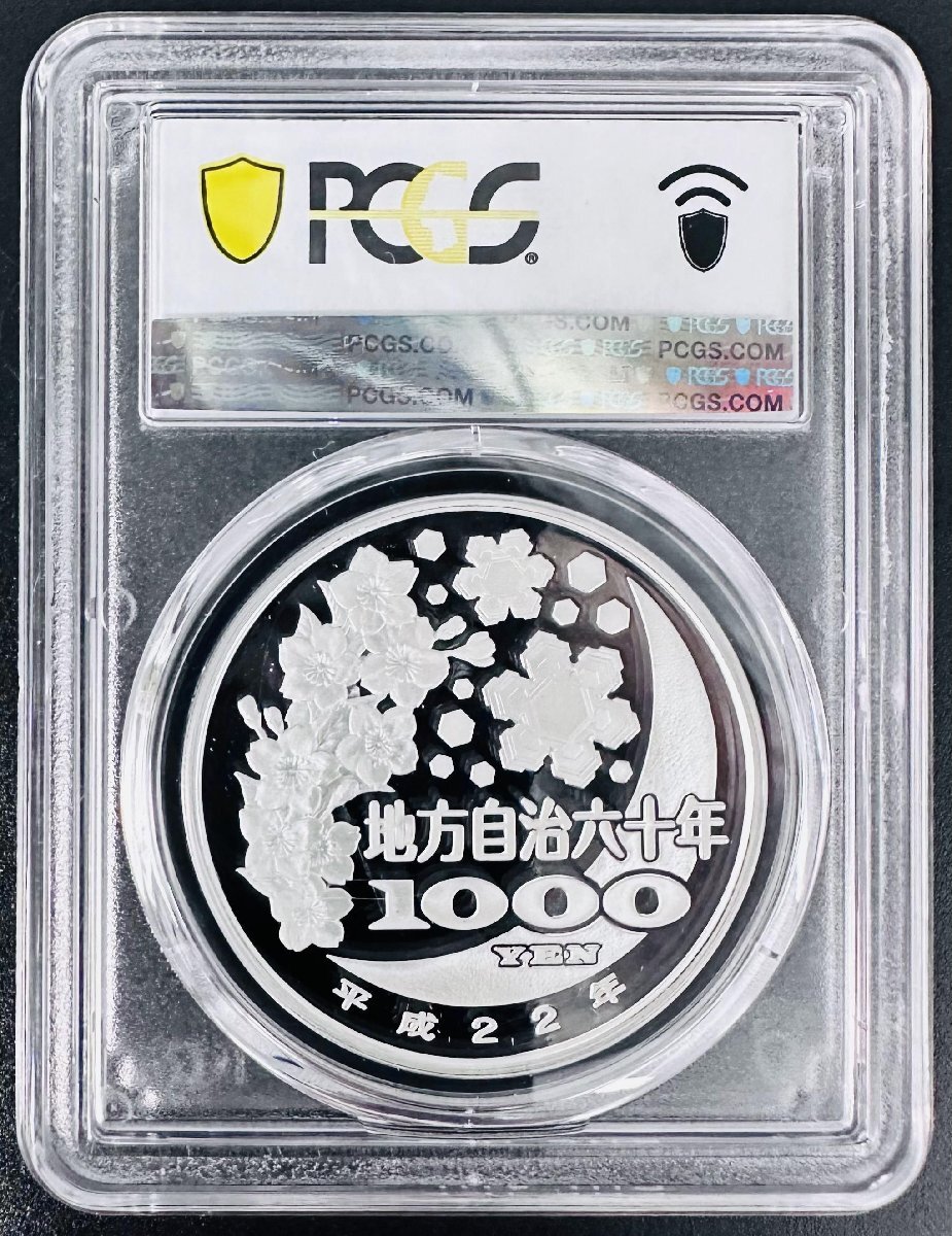 PCGS 最高鑑定 70点満点 地方自治法施行60周年記念 岐阜県 NFC ダブル認証 世界唯一 千円銀貨 1000円 プルーフ貨幣 Aセット 本物 レア_イメージ画像 同品質の物をお出し致します