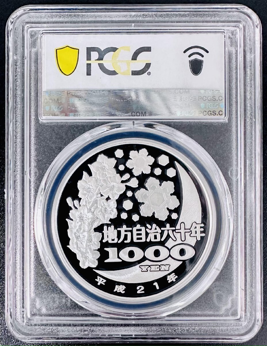 PCGS 最高鑑定 70点満点 地方自治法施行60周年記念 新潟県 NFC ダブル認証 世界唯一 千円銀貨 1000円 プルーフ貨幣 Aセット 本物 レア_イメージ画像 同品質の物をお出し致します