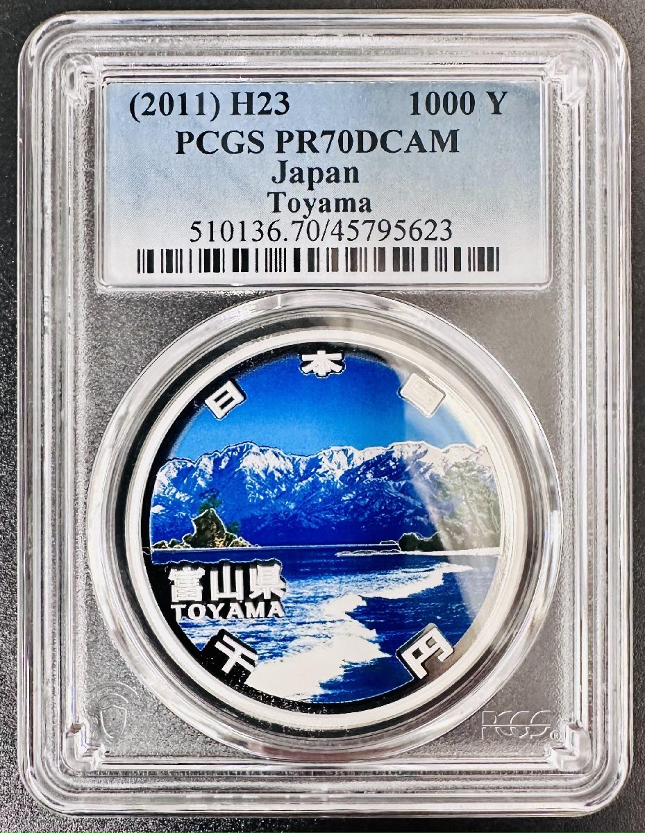 PCGS 最高鑑定 70点満点 地方自治法施行60周年記念 富山県 NFC ダブル認証 世界唯一 千円銀貨 1000円 プルーフ貨幣 Aセット 本物 レア_イメージ画像 同品質の物をお出し致します