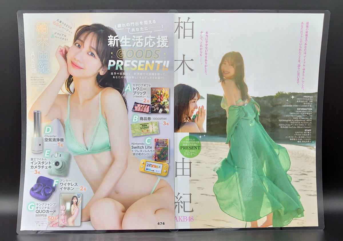  Kashiwagi Yuki [ laminate processing ] magazine scraps weekly Young Jump 2024 year 5 month 2 day number No.20 8 page B5 size / control number blue 