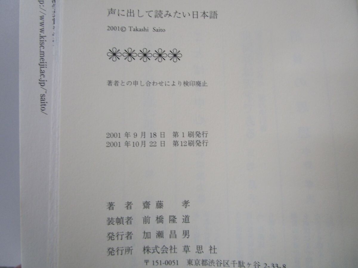 声に出して読みたい日本語 k0603 B-1_画像2