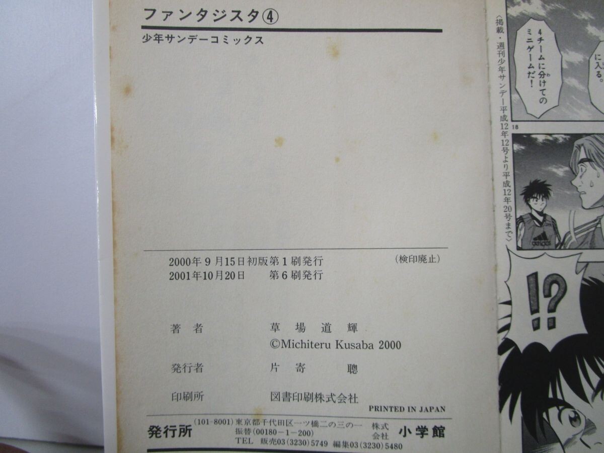 ファンタジスタ 4 (少年サンデーコミックス) k0603 B-1_画像2