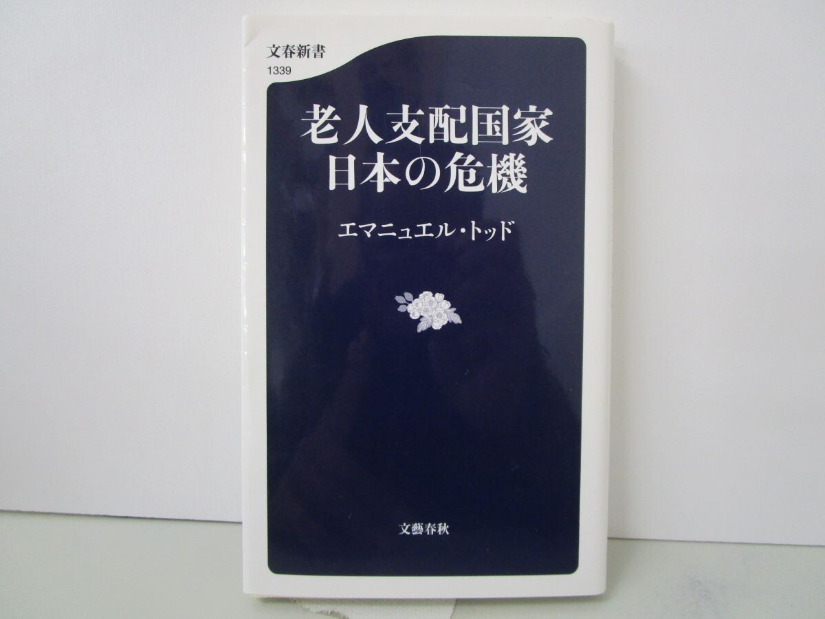 老人支配国家 日本の危機 (文春新書 1339) k0603 B-6_画像1