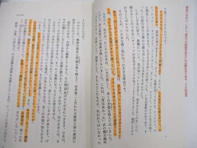 アメリカでは常識のニッポン人取扱説明書: 腹が立つけど、これが現実 k0603 B-8_画像4