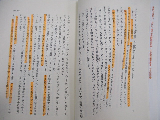 アメリカでは常識のニッポン人取扱説明書: 腹が立つけど、これが現実 k0603 B-8_画像5