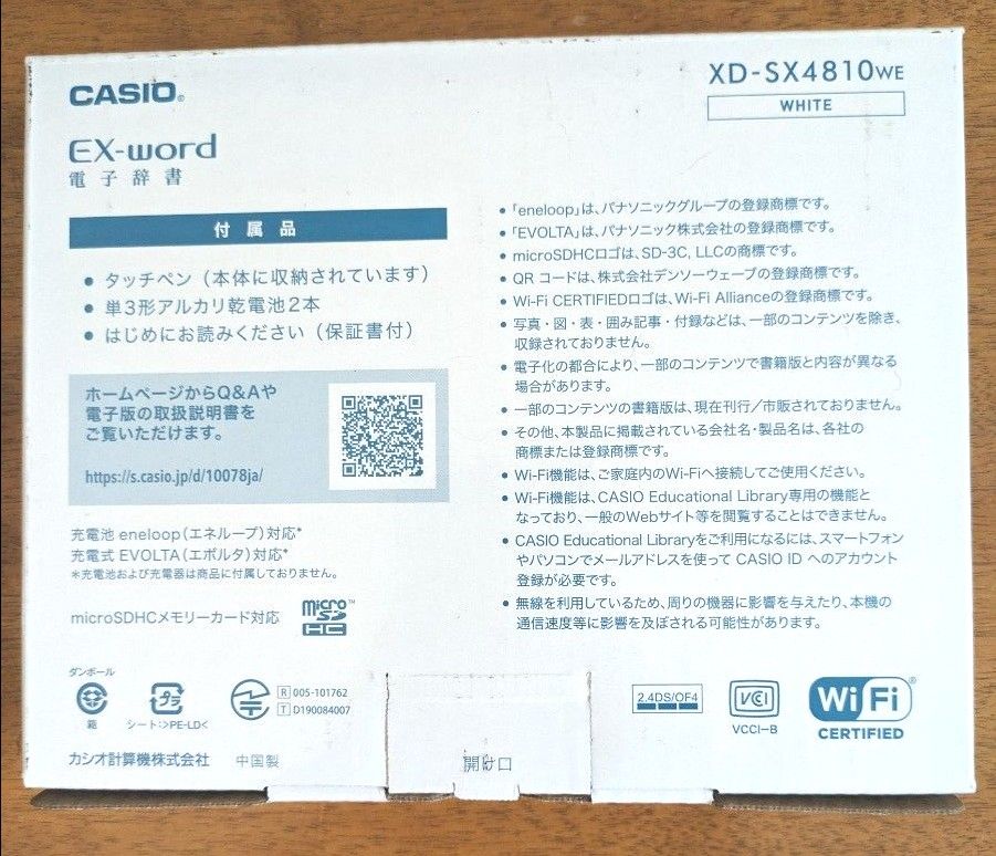 カシオ 電子辞書　XD-SX4810we  EX-word ホワイト 高校生モデル