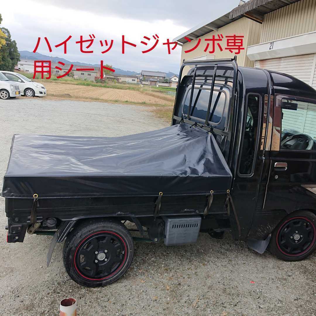 Hijet Jumbo Exclusive Light Tiger Seat Cover крышка водонепроницаемой палаточной ткани склон японского грузовика