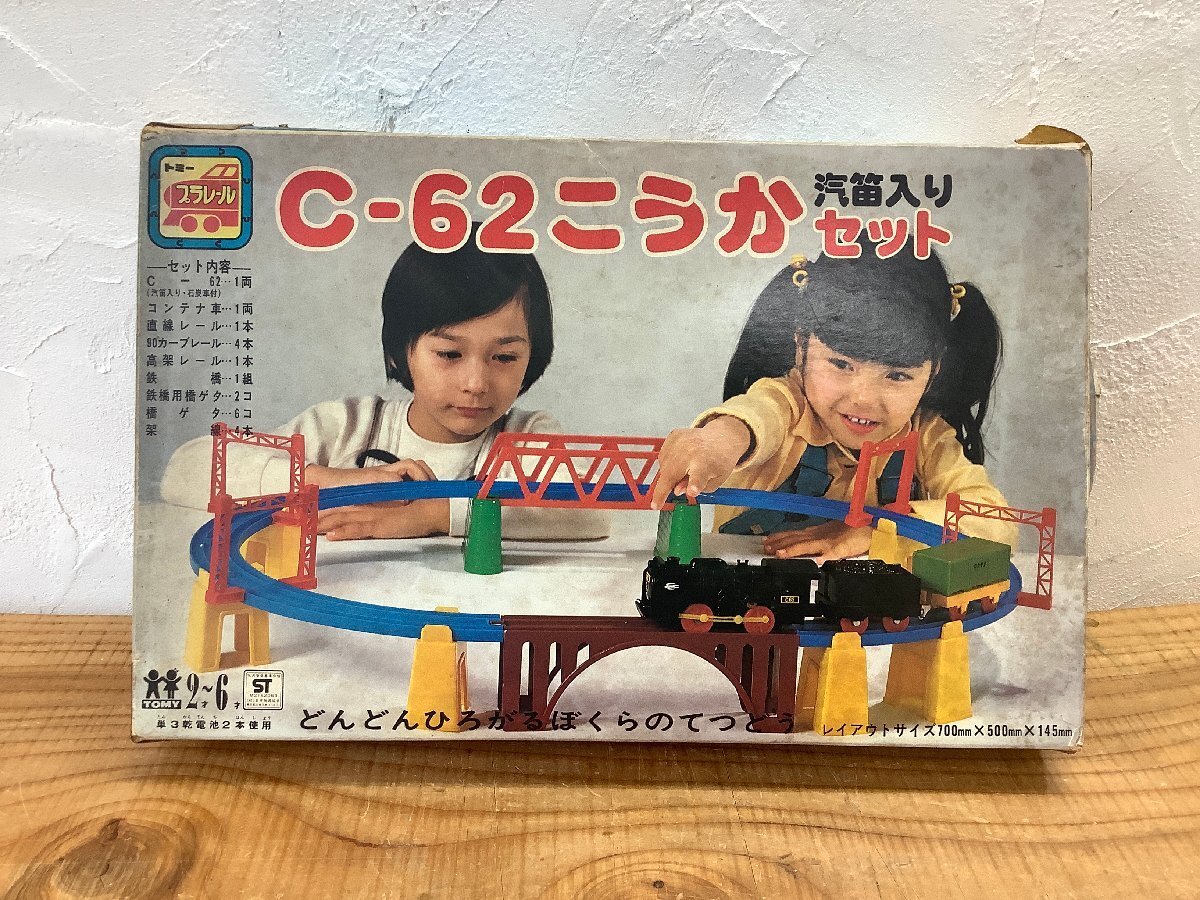 【再出品・現状品】TOMY トミー プラレール C-62 こうかセット 汽笛入り 電車玩具 機関車 知育玩具 /トーマス Nゲージ ジオラマの画像1