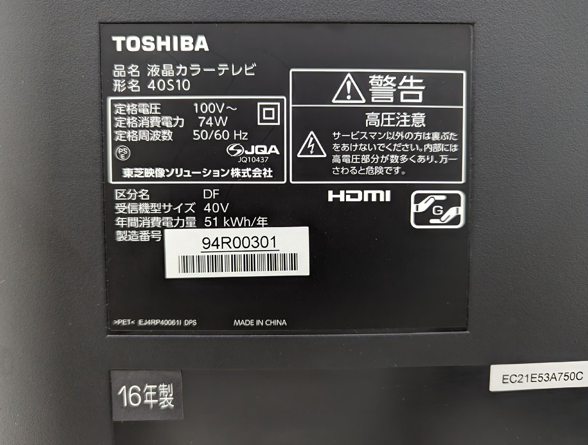 TOSHIBA 東芝 REGZA 液晶カラーテレビ 40S10 2016年製 40V型 40インチ_画像9