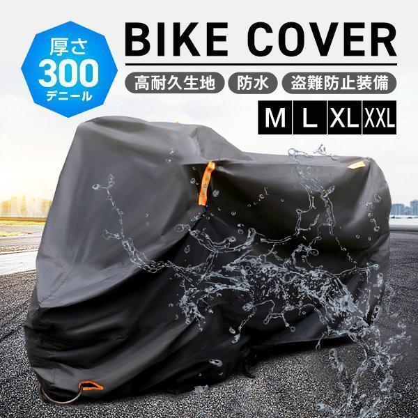 バイクカバー【XL】大型 125cc 原付 250cc 厚手 防水 盗難防止の画像1