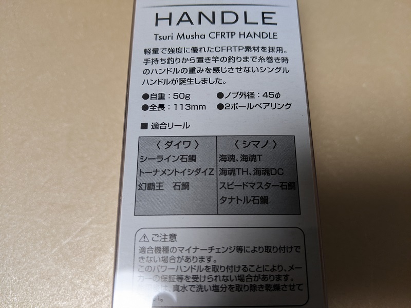 釣武者 CFRTPハンドル ブラック Tsuri Musha 石鯛 海魂 幻覇王 定価19800円_画像2