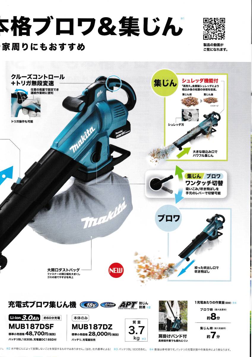 【北海道・沖縄・離島を除き送料込み】マキタ MUB187DZ 18v充電式ブロワ集じん機【税込/新品/即決】_画像6