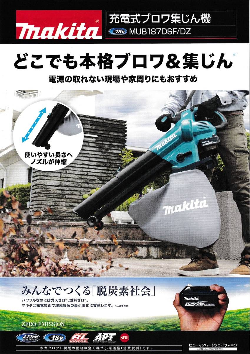 【北海道・沖縄・離島を除き送料込み】マキタ MUB187DZ 18v充電式ブロワ集じん機【税込/新品/即決】_画像4