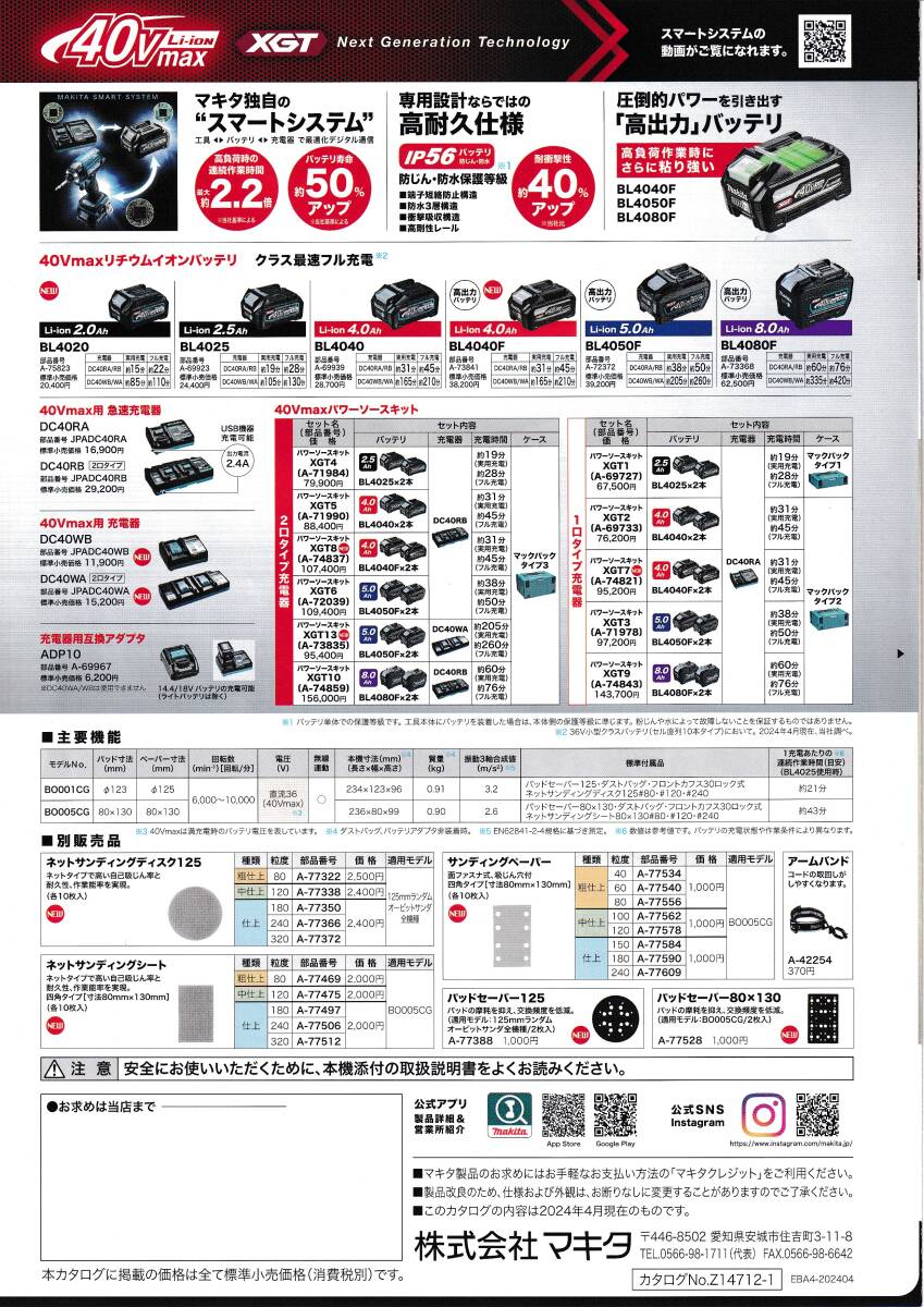 [ Hokkaido * Okinawa * remote island exclusion postage included ] Makita BO001CGZ 40v rechargeable Random o- bit sun da+ battery adapter 1.6m[ tax included / new goods / prompt decision ]