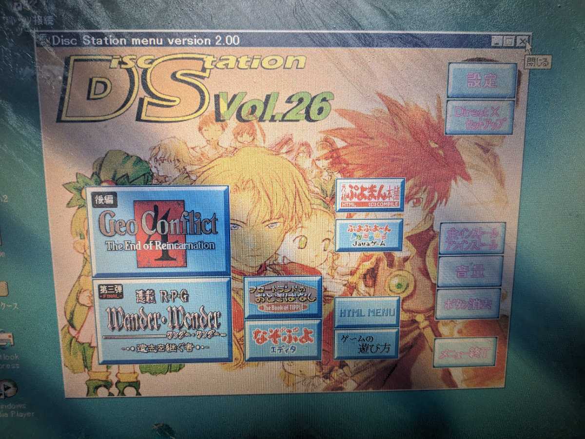 ★ディスクステーション Vol.26 2000年 春号 コンパイル DiskStation★Windows95/98