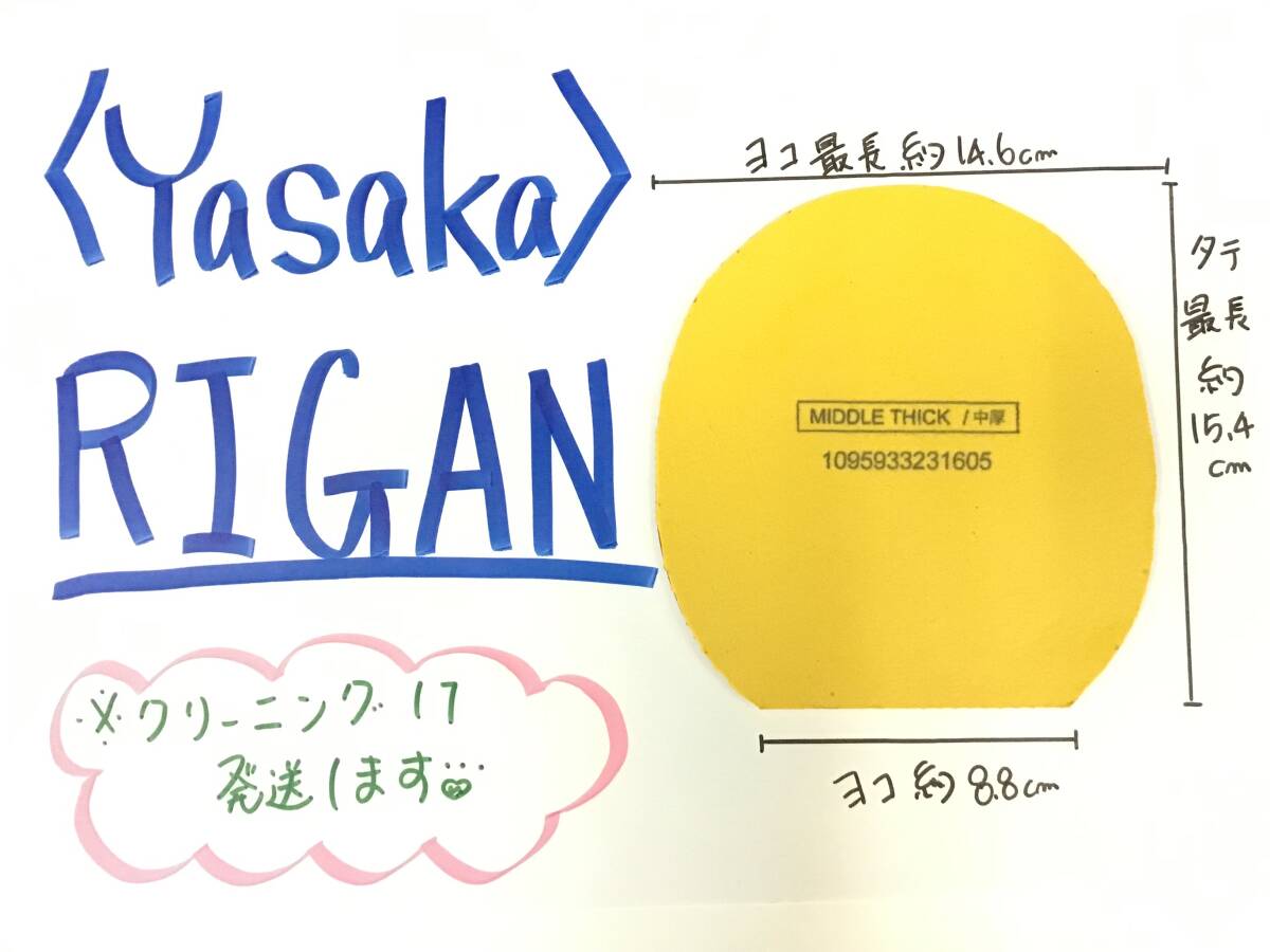 ★中古★ライガン★赤★中厚★ラバー★卓球★ラケット★シェーク★ペン★ヤサカ★裏ソフト★300円★スタート★_画像2