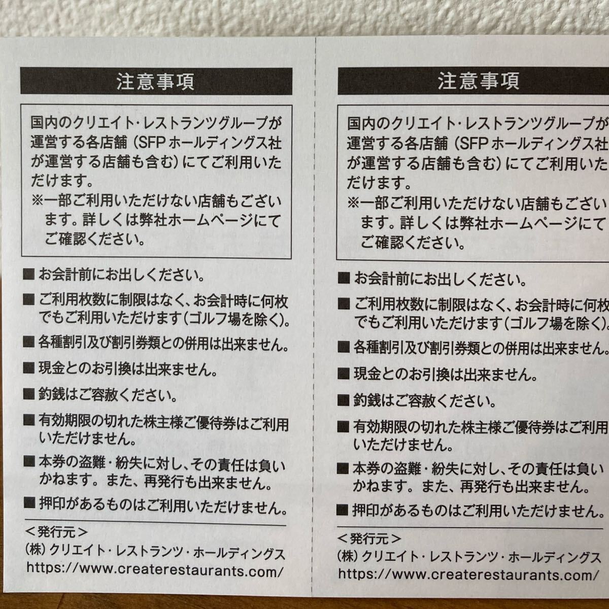 クリエイト・レストランツ 株主優待券 10,000円分 有効期限：2024年5月31日 送料無料 追跡可の画像4