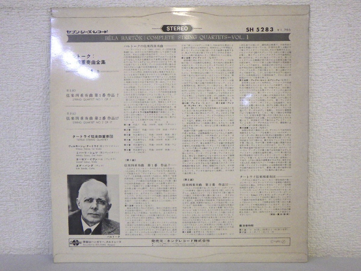 LP レコード Tatrai Quartet タートライ四重奏団 Bela Bartok バルトーク弦楽四重奏曲全集 第1巻 【 E- 】 D9841T_画像2