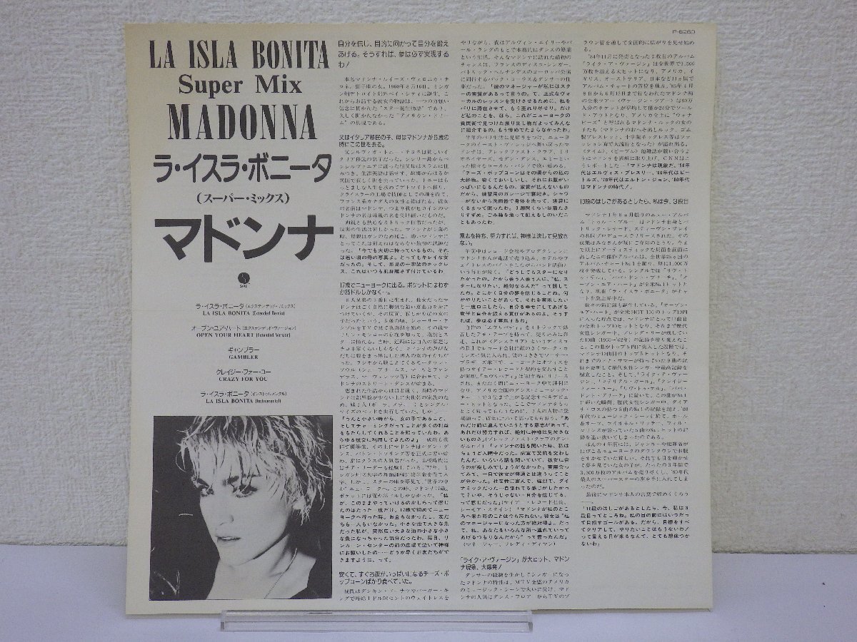 レコード 帯 Madonna マドンナ La Isla Bonita ラ イスラ ボニータ SUPER MIX 【 E+ 】 E10966Z_画像5