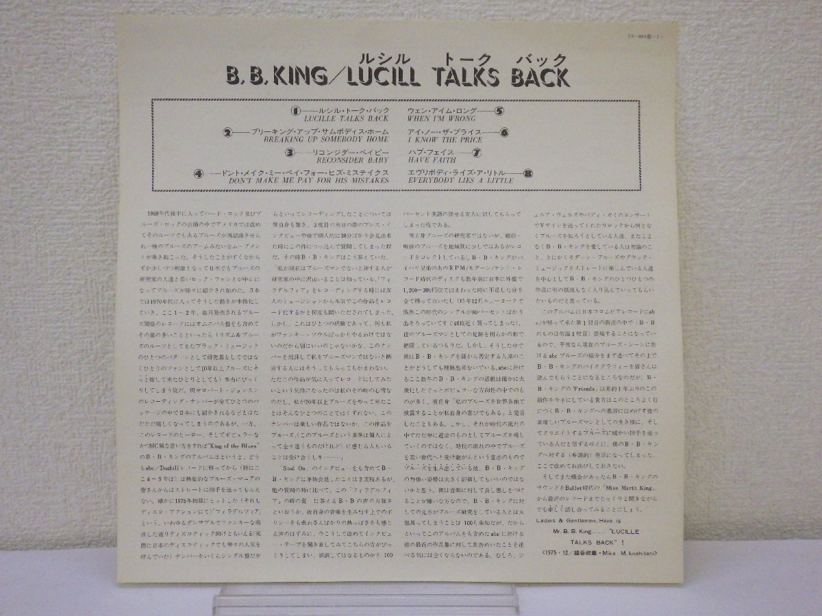 LP レコード 帯 B B キング BB King Lucille Talks Back ルシル トーク バック 【 E+ 】 D16610Zの画像5