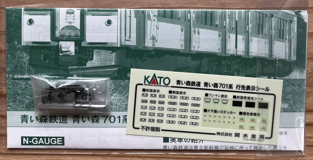 ☆新品同様・送料込☆ KATO カトー 10-1561 青い森鉄道 青い森701系 2両セットの画像3