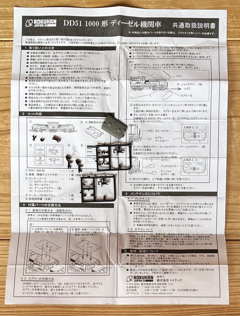 ☆美品・送料込☆ ロクハン T002-7 DD51 1000 暖地形 国鉄色 _画像4