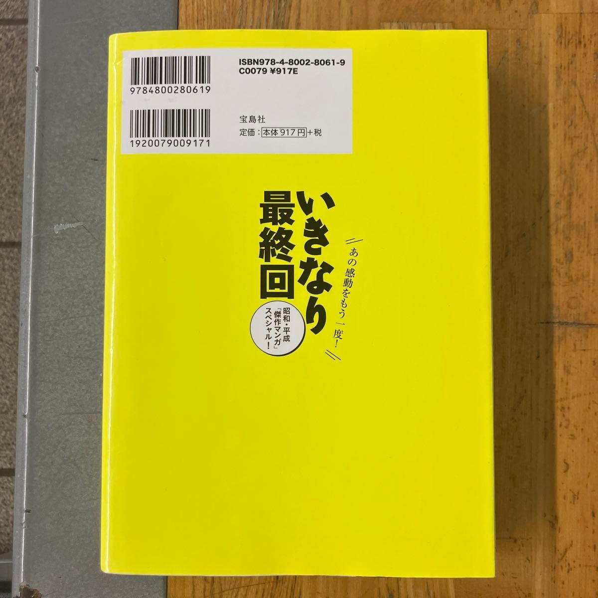 いきなり最終回 昭和・平成「傑作マンガ」スペシャル!