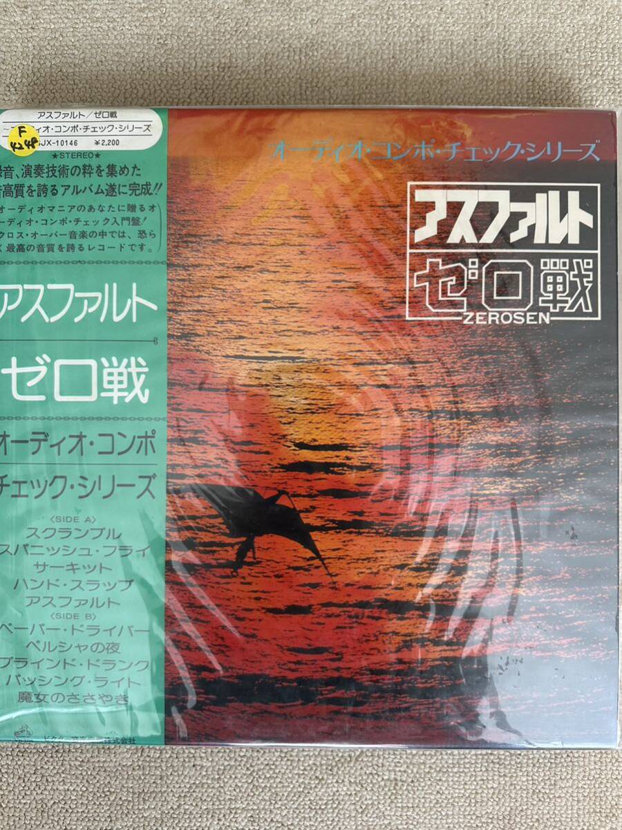  Zero битва [ Asphalt ]LP ( аудио * проигрыватель * проверка * серии VICTOR SJX-10146) мир моно мир Jazz Japanese groove