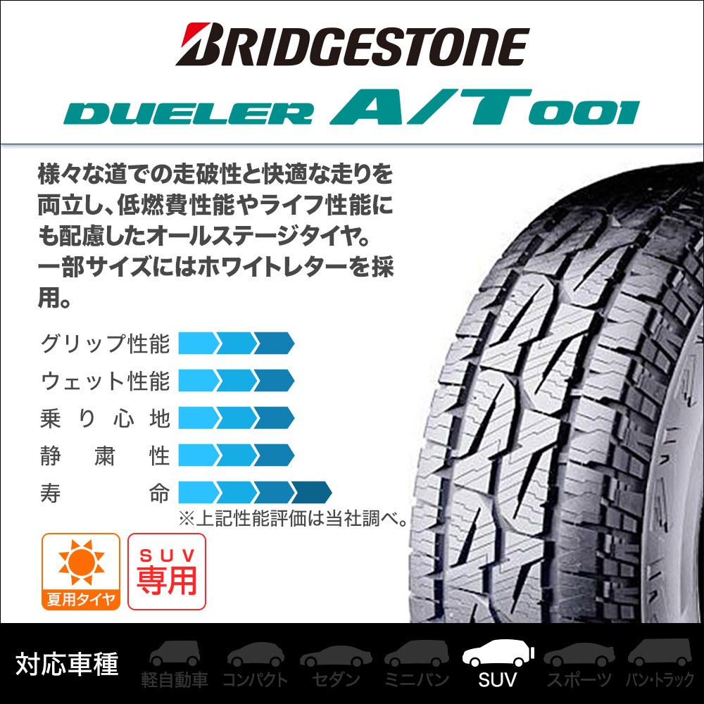 ブリヂストン DUELER A/T (デューラー) 001 225/70R16 103S OWL (アウトラインホワイトレター) サマータイヤのみ・送料無料(1本)_画像2