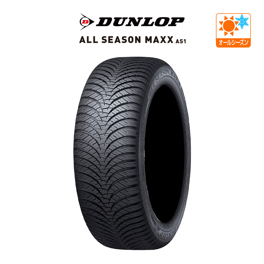 ダンロップ ALL SEASON MAXX AS1 195/55R16 87H オールシーズンタイヤのみ・送料無料(1本)_画像1