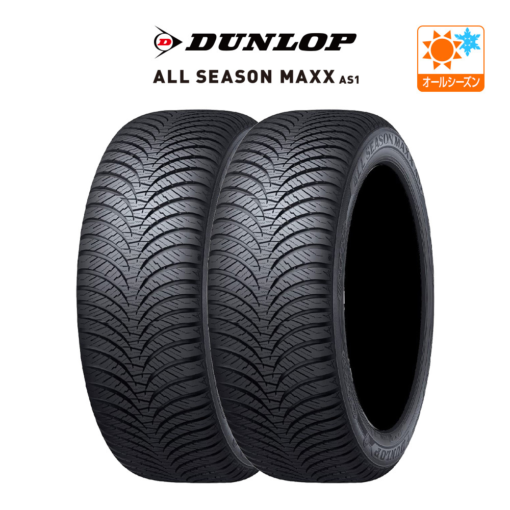 ダンロップ ALL SEASON MAXX AS1 215/65R16 98H オールシーズンタイヤのみ・送料無料(2本)_画像1