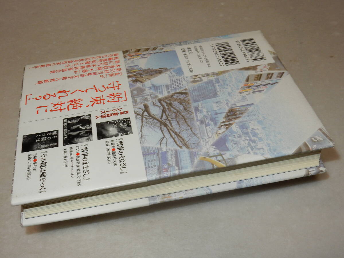 H1152〔即決〕署名(サイン)落款『刑事の約束』薬丸岳(講談社)2014年初版・帯〔並/カバ上部痛み〕_画像3