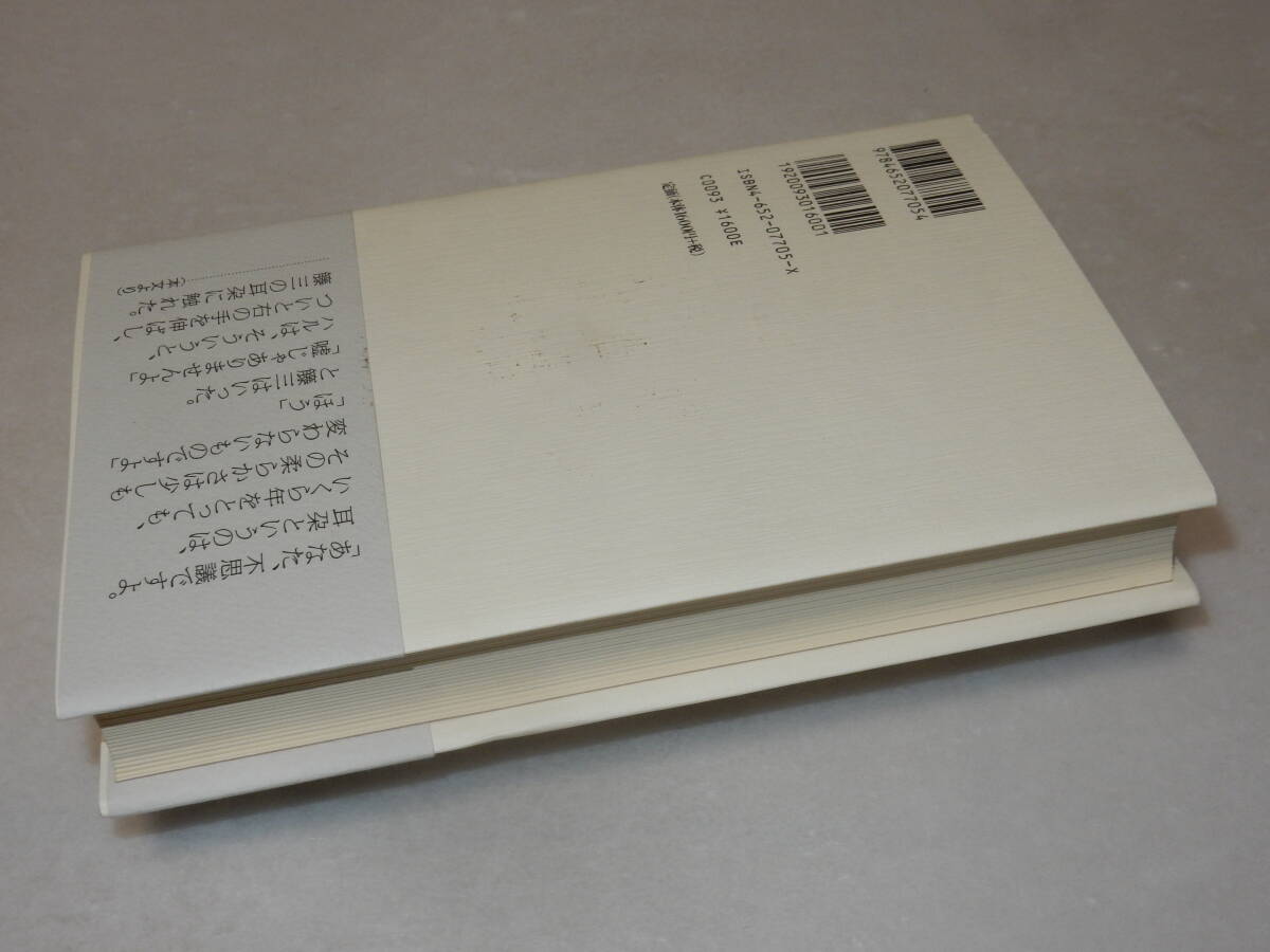 F1362〔即決〕署名(サイン)『風の耳朶』灰谷健次郎(理論社)2001年初版・帯〔並/多少の痛み等が有ります。〕_画像3