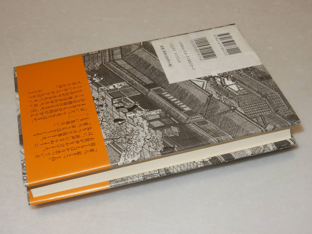 Y0476〔即決〕〔直木賞〕署名(サイン)『長崎ぶらぶら節』なかにし礼(文藝春秋)平11年初版・帯〔状態：並/多少の痛み等があります。〕_画像3