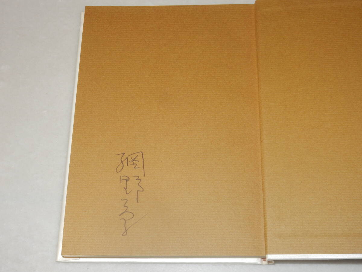 A3126〔即決〕署名(サイン)『白文鳥』網野菊(土筆社)昭43年2刷・函・帯(少ヤケ)〔並/多少の痛み・2巻に少シミ等が有ります。〕_画像3