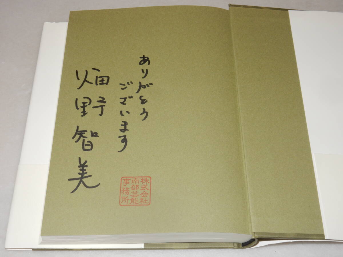 F1653〔即決〕識語署名(サイン)落款『オーディション』畑野智美(講談社)2016年初版・帯〔並/多少の痛み等が有ります。〕_画像2