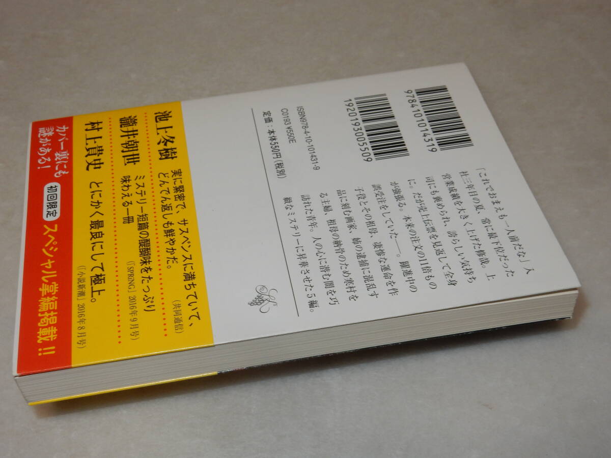 A3579〔即決〕署名(サイン)落款『許されようとは思いません』芦沢央(新潮文庫)令和元年初版・帯〔並/多少の痛み等が有ります。〕_画像3