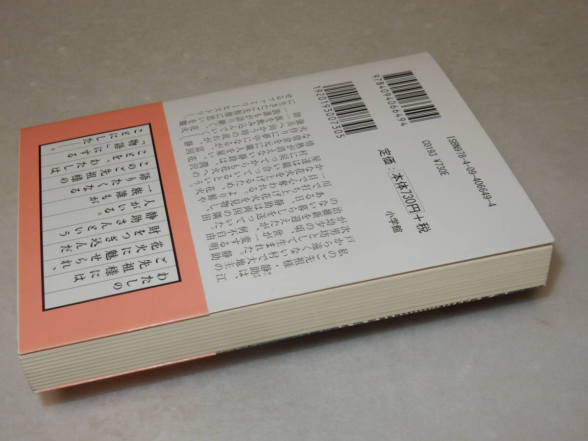 A3597〔即決〕識語署名(サイン)スタンプ『空に牡丹』大島真寿美(小学館文庫)2019年初版・帯〔並/多少の痛み等が有ります。〕_画像3